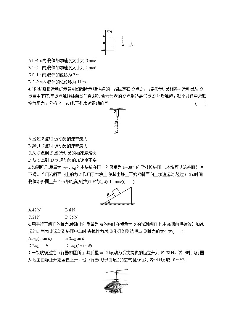 第四章　5　牛顿运动定律的应用练习题  高中_物理_新人教版03