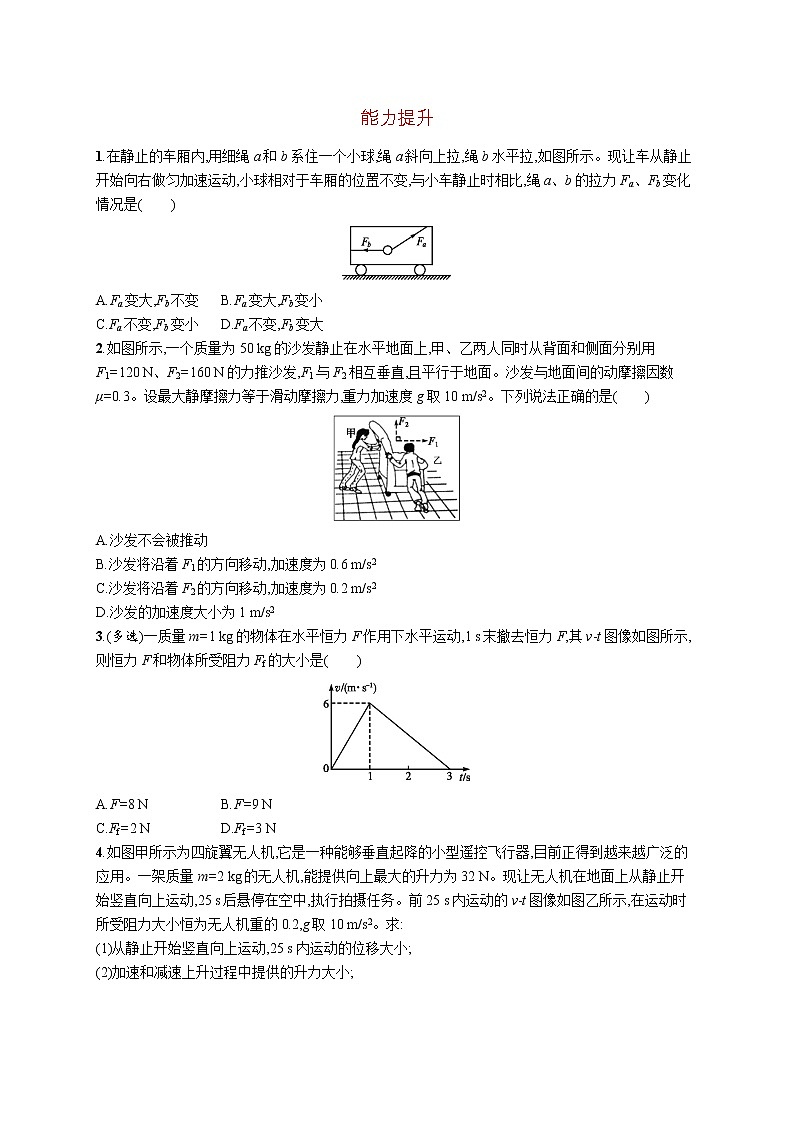 第四章　3　牛顿第二定律练习题  高中_物理_新人教版第2页