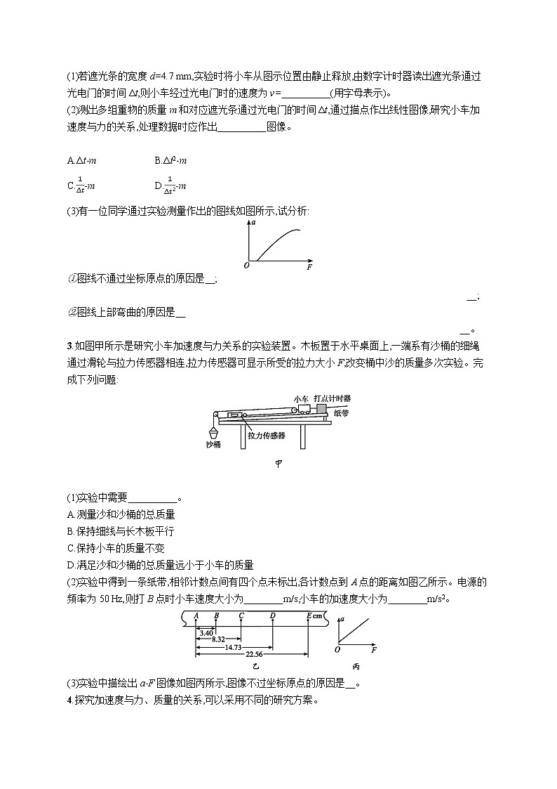 第四章　2　实验探究加速度与力、质量的关系练习题  高中_物理_新人教版02