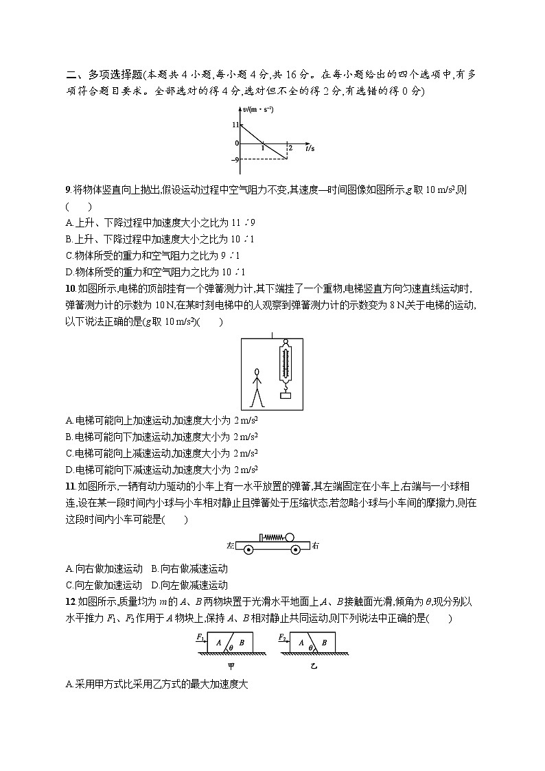 第四章 运功和力的关系测评练习题  高中_物理_新人教版03