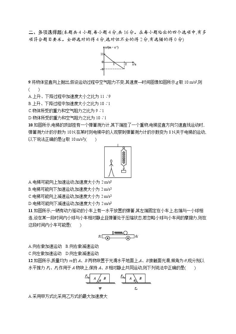 第四章 运功和力的关系测评练习题  高中_物理_新人教版03