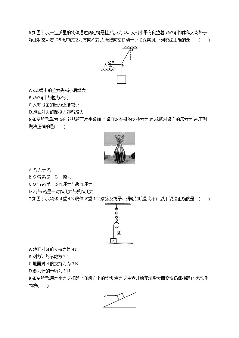 第三章 相互作用-力测评练习题  高中_物理_新人教版02