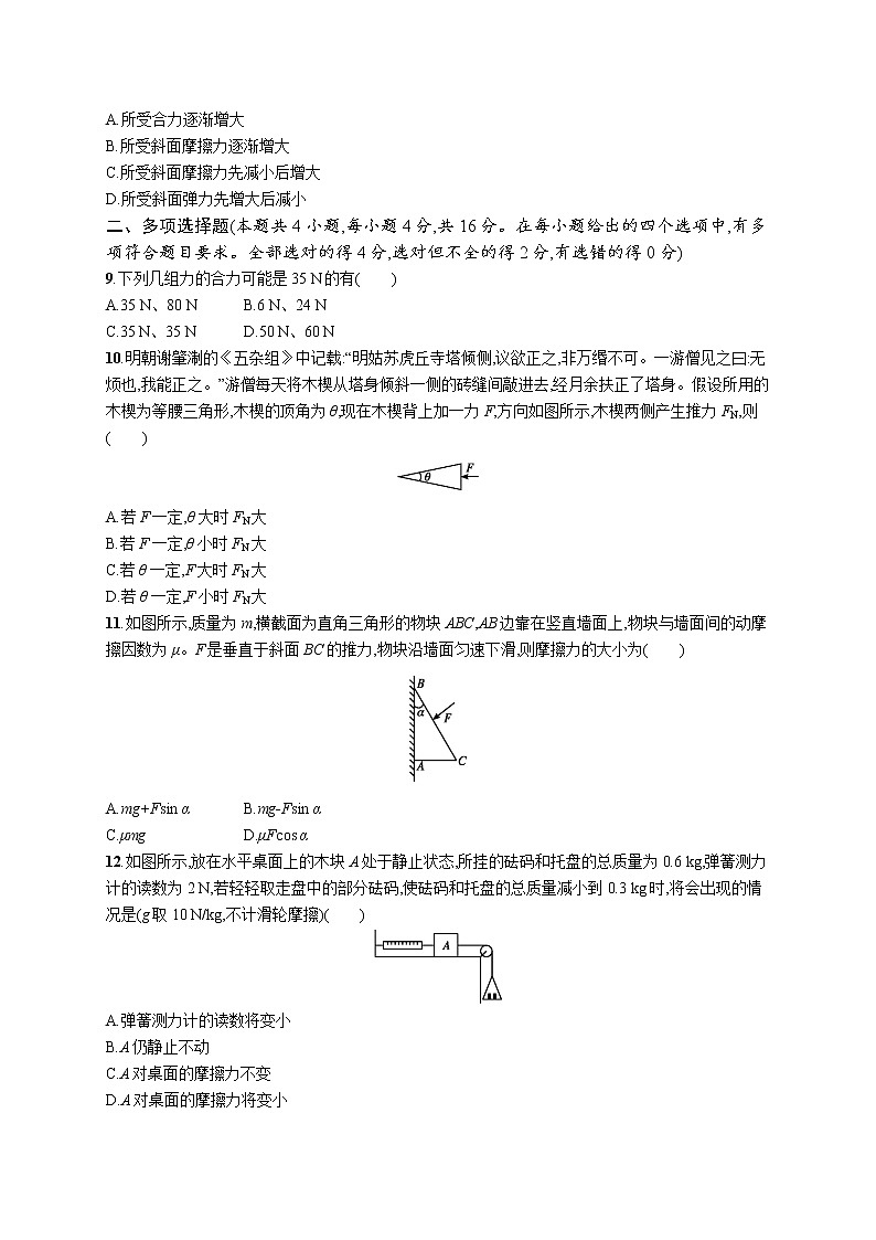 第三章 相互作用-力测评练习题  高中_物理_新人教版03