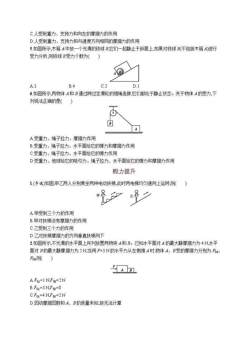 第三章　习题课 物体的受力分析 练习题  高中_物理_新人教版第2页