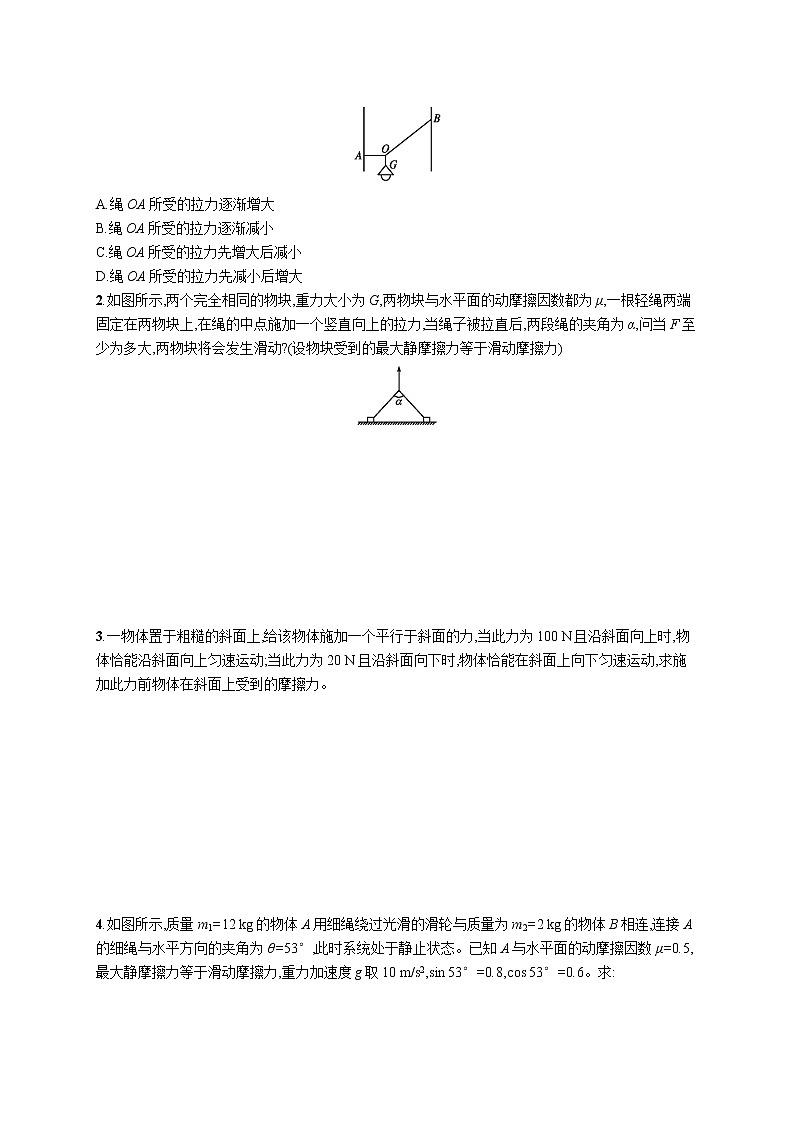 第三章　5　共点力的平衡练习题  高中_物理_新人教版03