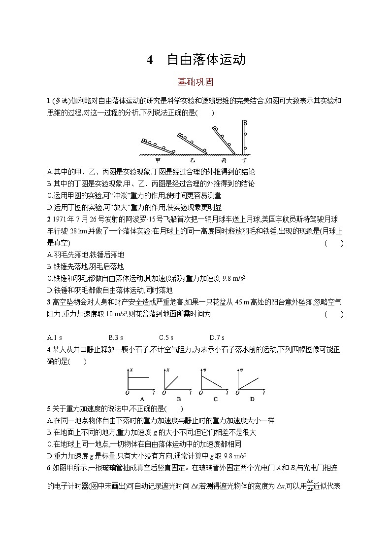 第二章　4　自由落体运动练习题  高中_物理_新人教版01