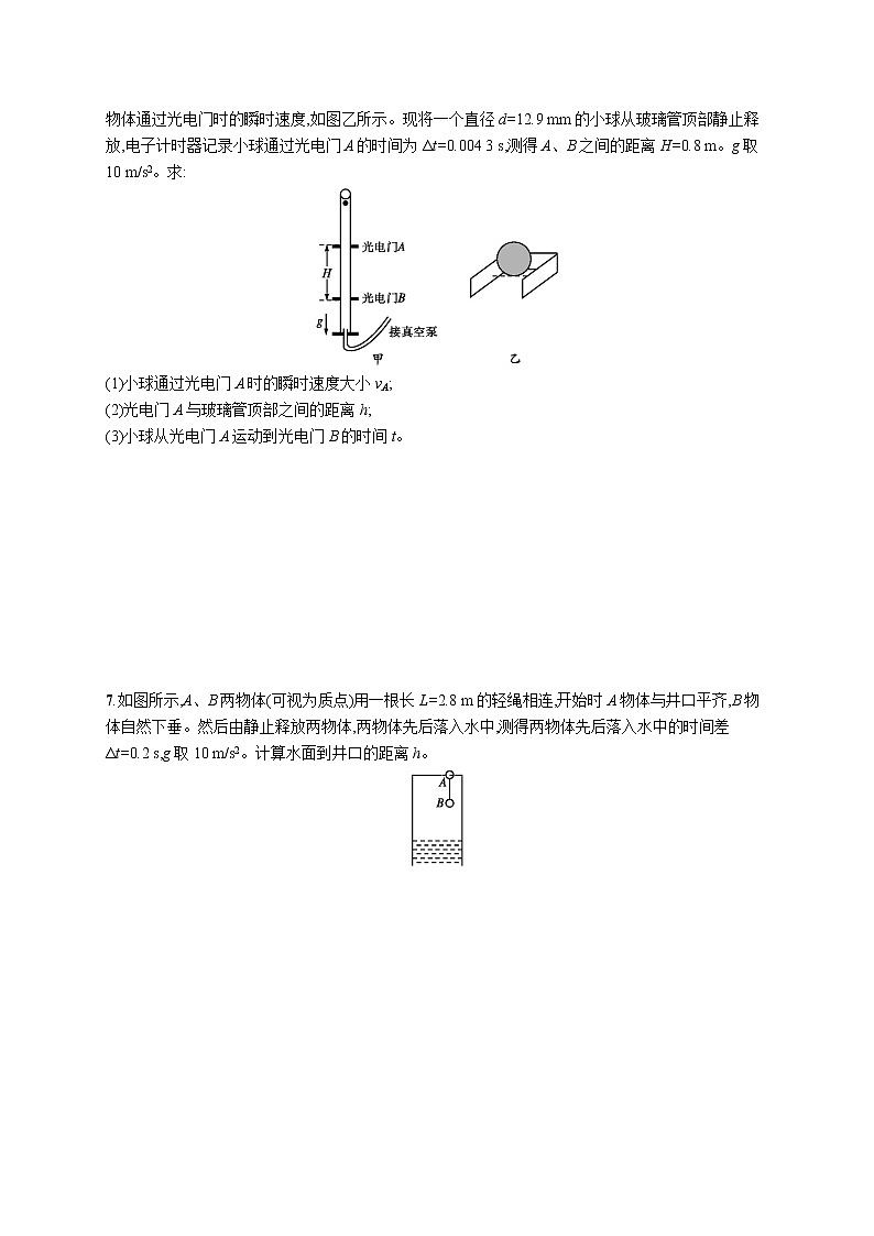 第二章　4　自由落体运动练习题  高中_物理_新人教版02