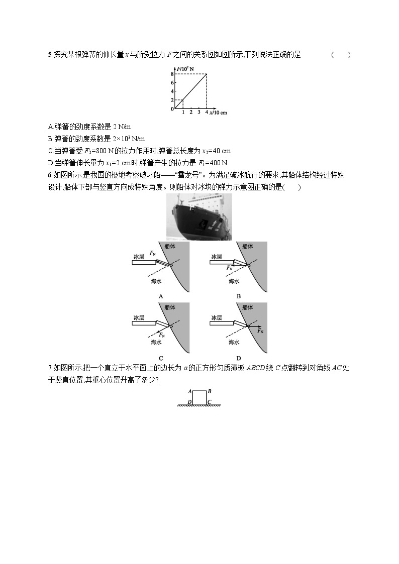 第三章　1　重力与弹力练习题  高中_物理_新人教版02