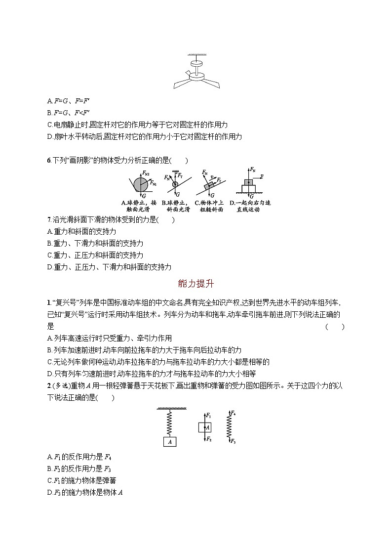 第三章　3　牛顿第三定律练习题  高中_物理_新人教版02
