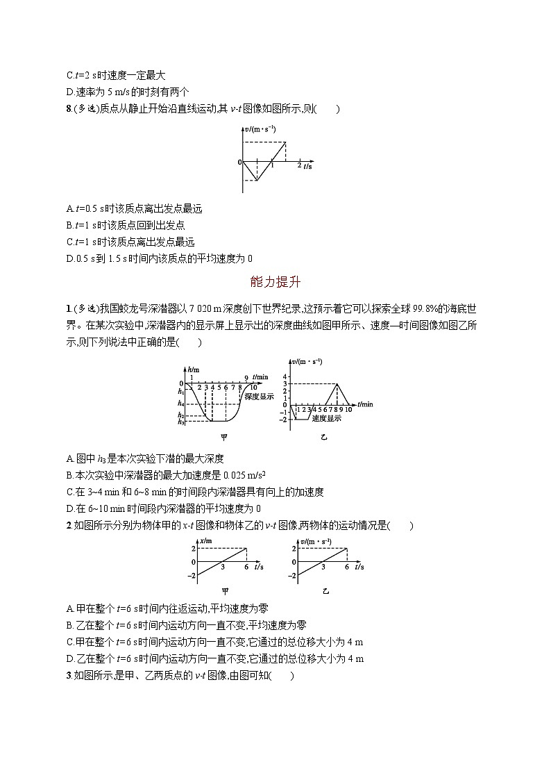 第二章　习题课 x-t图像与v-t图像的识别及应用练习题  高中_物理_新人教版03