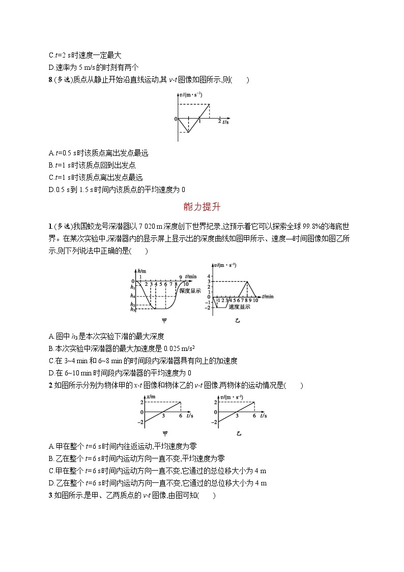 第二章　习题课 x-t图像与v-t图像的识别及应用练习题  高中_物理_新人教版03