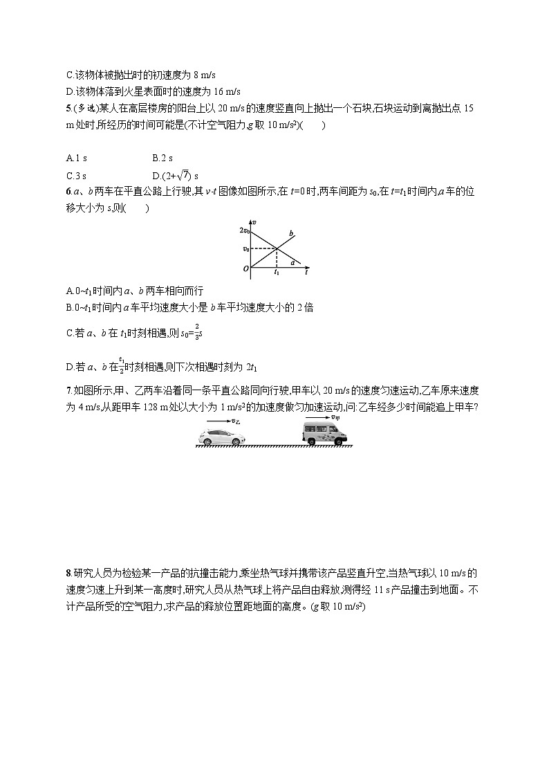 第二章　习题课 匀变速直线运动规律的综合应用练习题  高中_物理_新人教版第2页