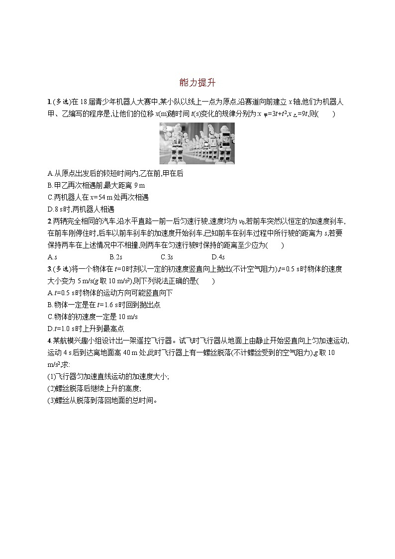 第二章　习题课 匀变速直线运动规律的综合应用练习题  高中_物理_新人教版第3页