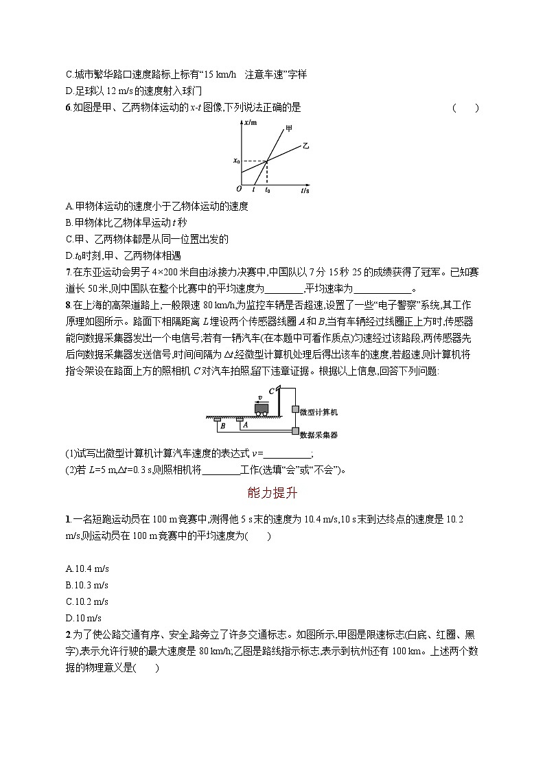 第一章　3　位置变化快慢的描述——速度练习题  高中_物理_新人教版02