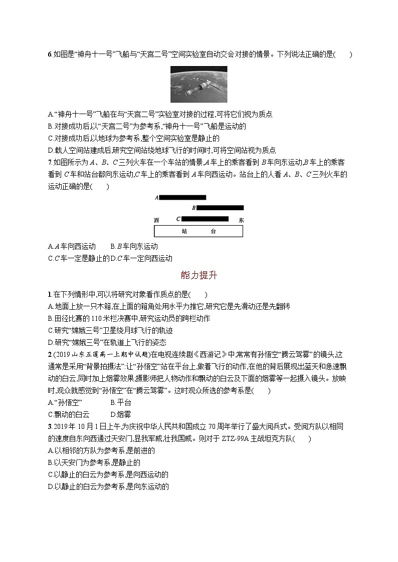 第一章　1　质点　参考系练习题  高中_物理_新人教版02