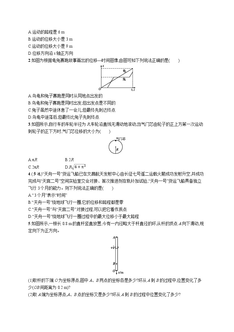 第一章　2　时间    位移练习题  高中_物理_新人教版03