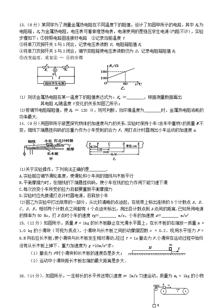河南省鹤壁市高级中学2021届高三上学期第一次模拟测试 物理（含答案）03