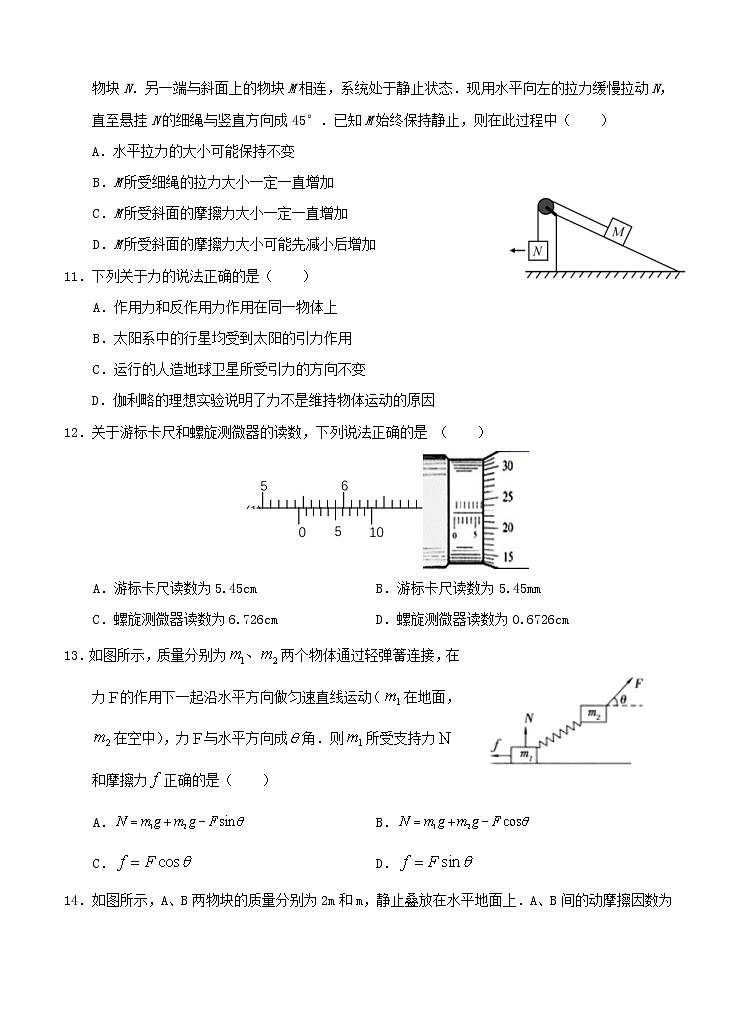 甘肃省武威六中2021届高三一轮复习过关考试 物理（含答案）03
