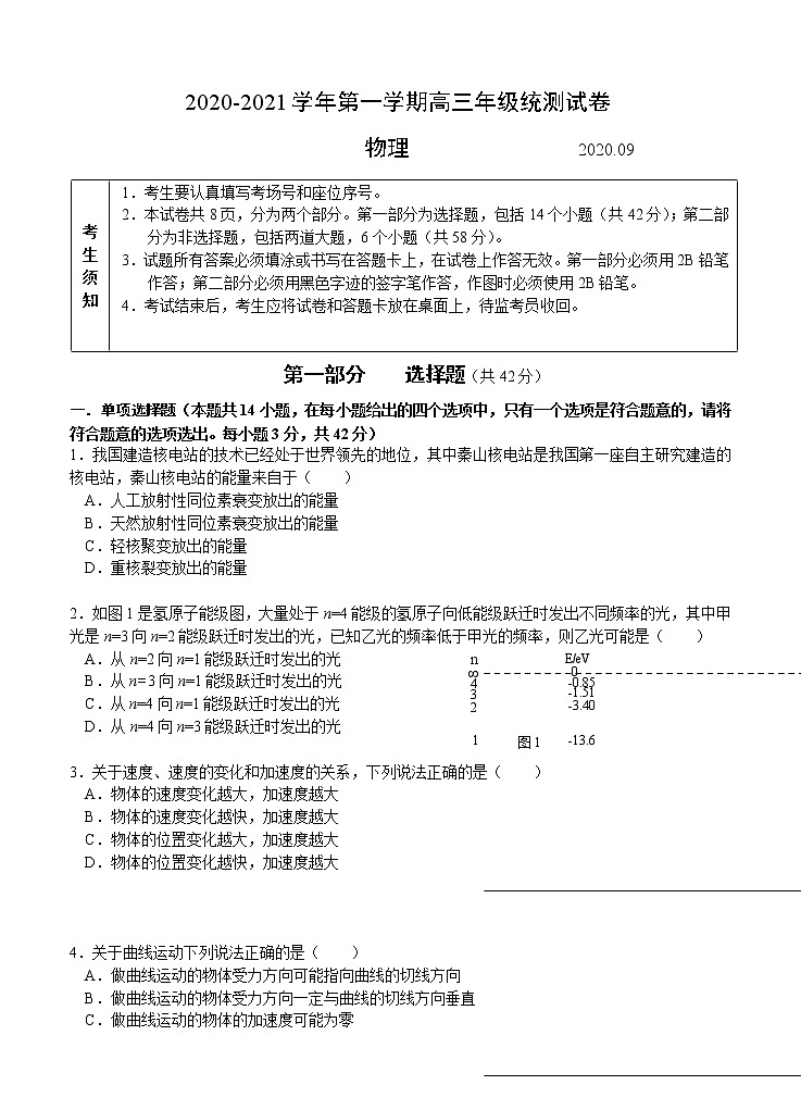 北京市延庆区2021届高三上学期统测（9月）考试 物理（含答案）第1页