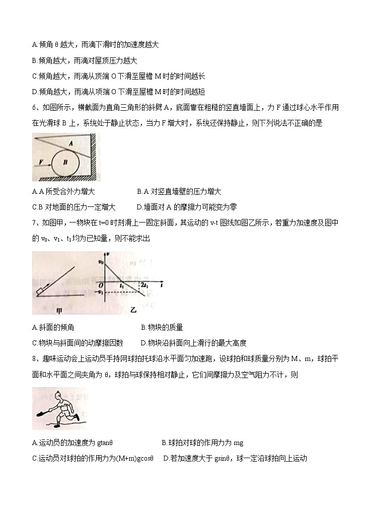 辽宁省锦州市渤大附中、育明高中2021届高三上学期第一次联考试题 物理（含答案）02