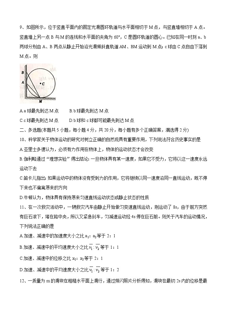 辽宁省锦州市渤大附中、育明高中2021届高三上学期第一次联考试题 物理（含答案）03