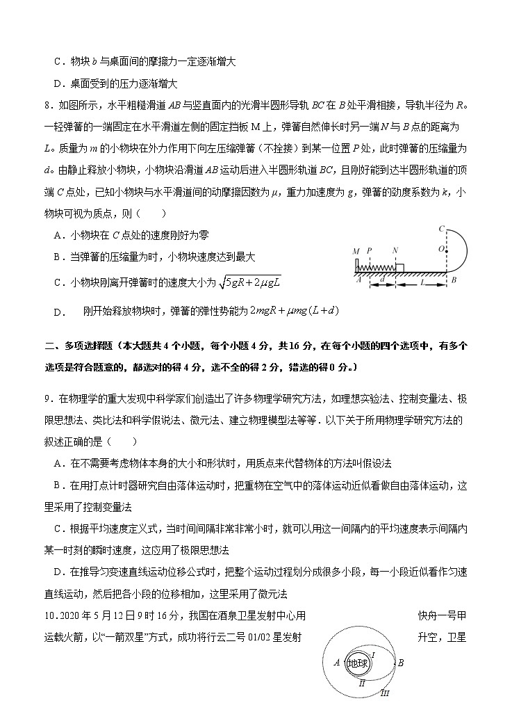 四川省成都石室中学2021届高三上学期开学考试 物理（含答案）03