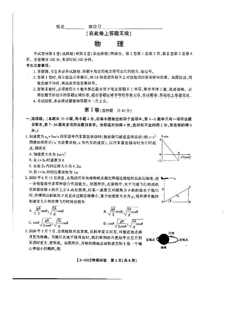 2021届安徽省皖江名校8月份月考物理试题（PDF版，含答案）第1页