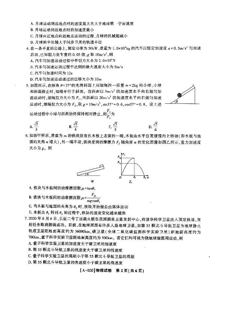 2021届安徽省皖江名校8月份月考物理试题（PDF版，含答案）第2页