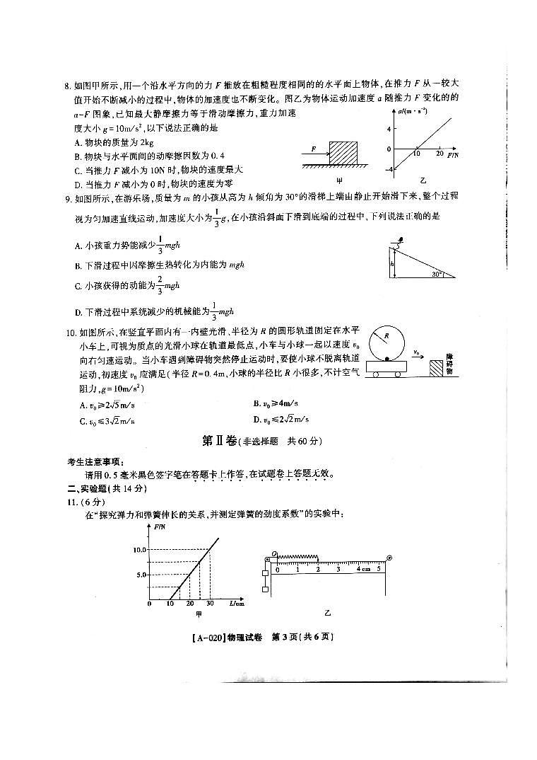 2021届安徽省皖江名校8月份月考物理试题（PDF版，含答案）第3页