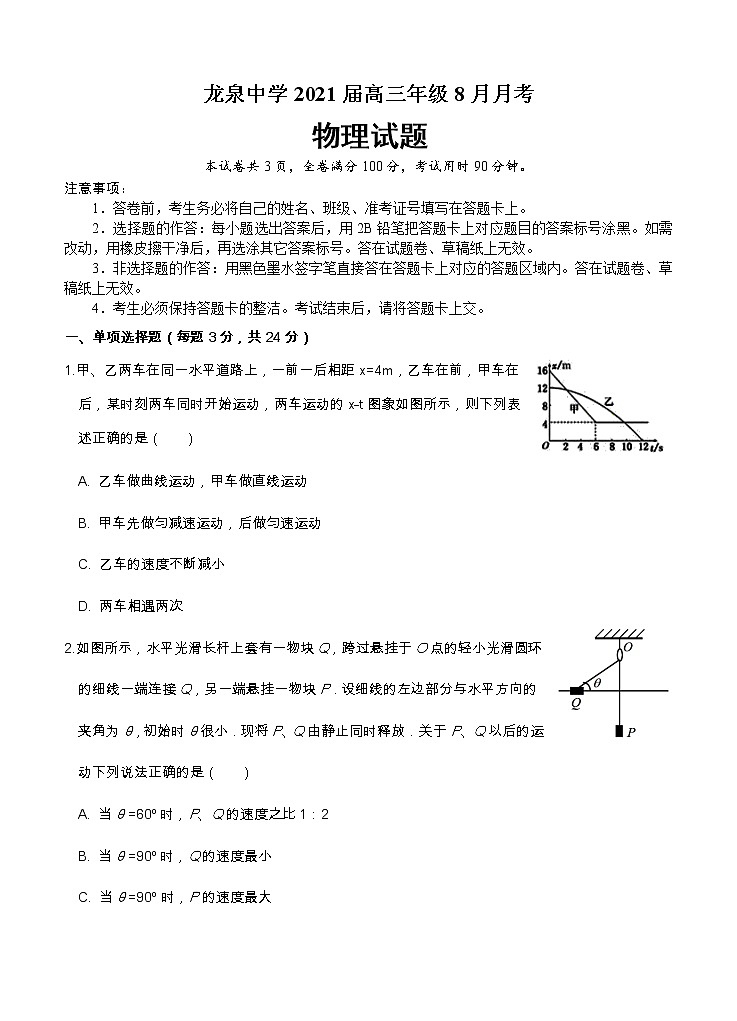 湖北省龙泉中学2021届高三上学期8月月考 物理（word版含答案） 试卷01