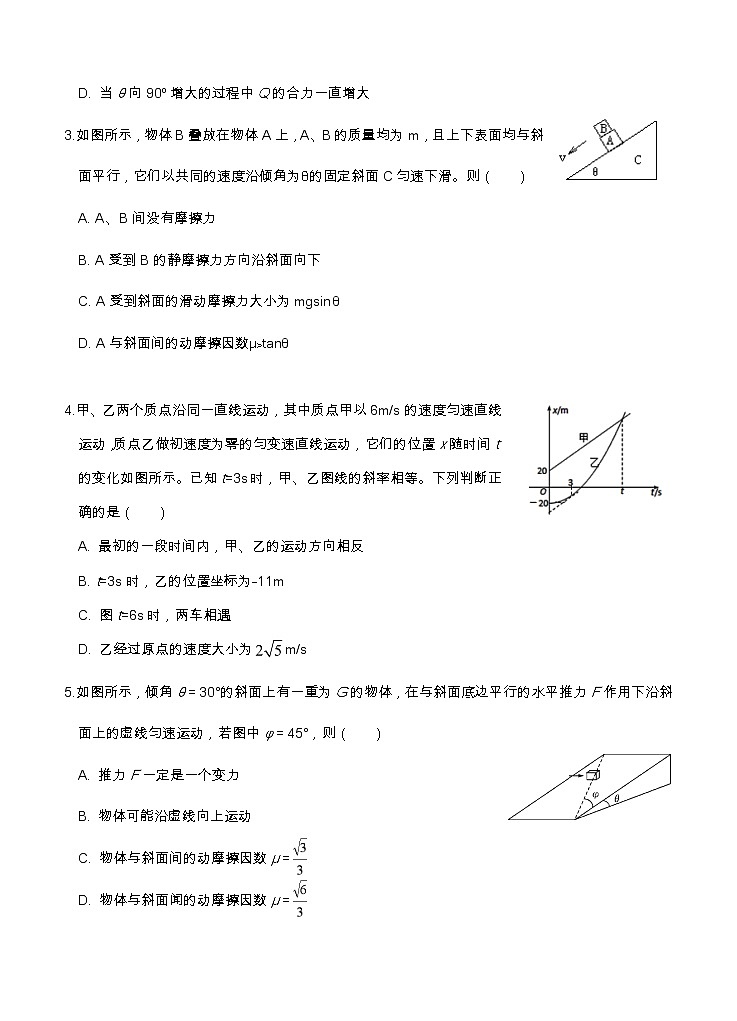 湖北省龙泉中学2021届高三上学期8月月考 物理（word版含答案） 试卷02