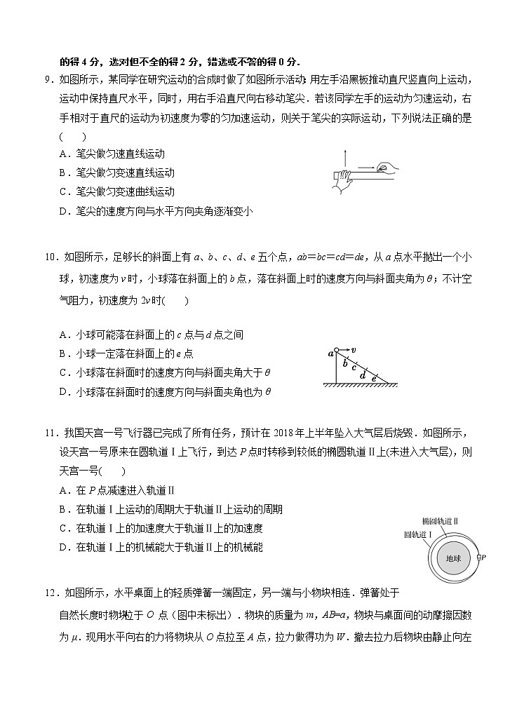 江苏省启东中学2021届高三上学期期初考试 物理（含答案）03