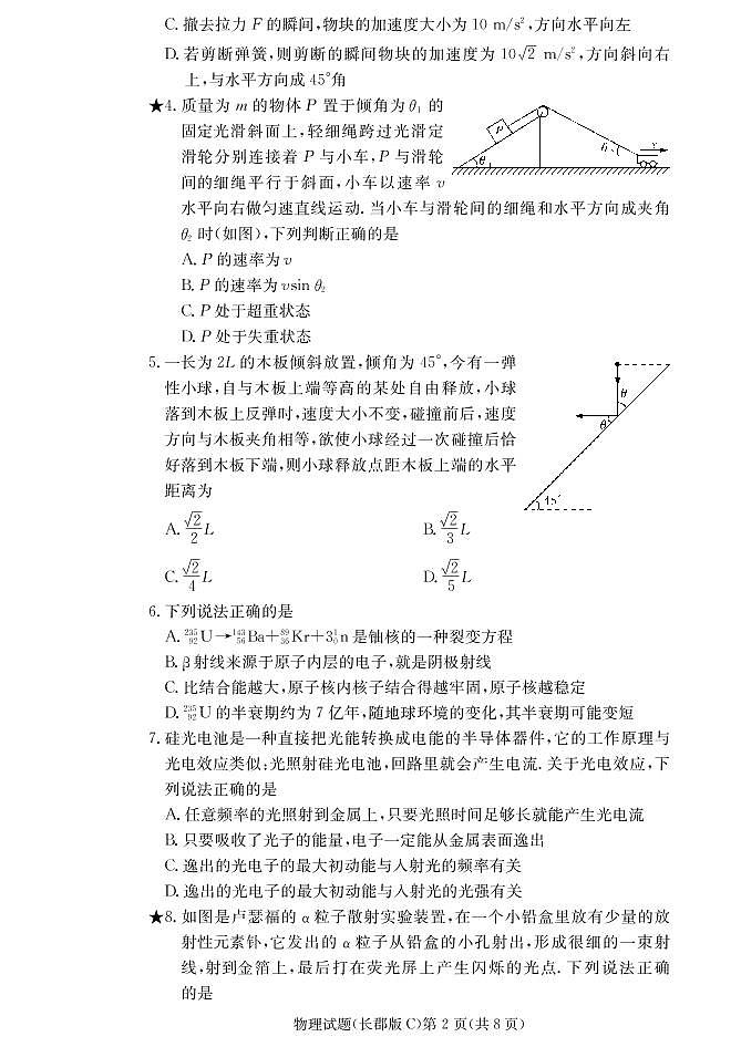 湖南省长沙市长郡中学2021届高三上学期月考（一）物理（PDF版含答案） 试卷02