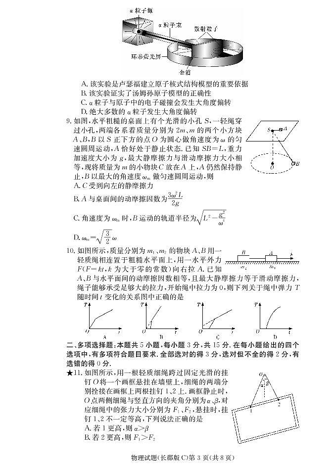 湖南省长沙市长郡中学2021届高三上学期月考（一）物理（PDF版含答案） 试卷03