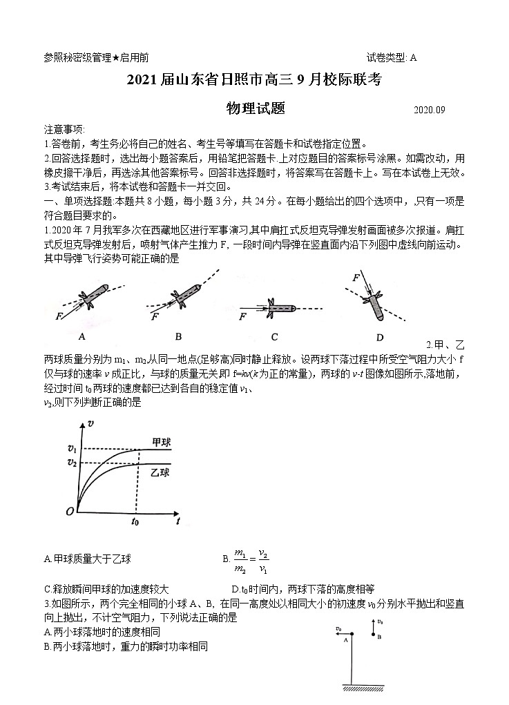 山东省日照市2021届高三上学期9月校际联考 物理（含答案） 试卷01