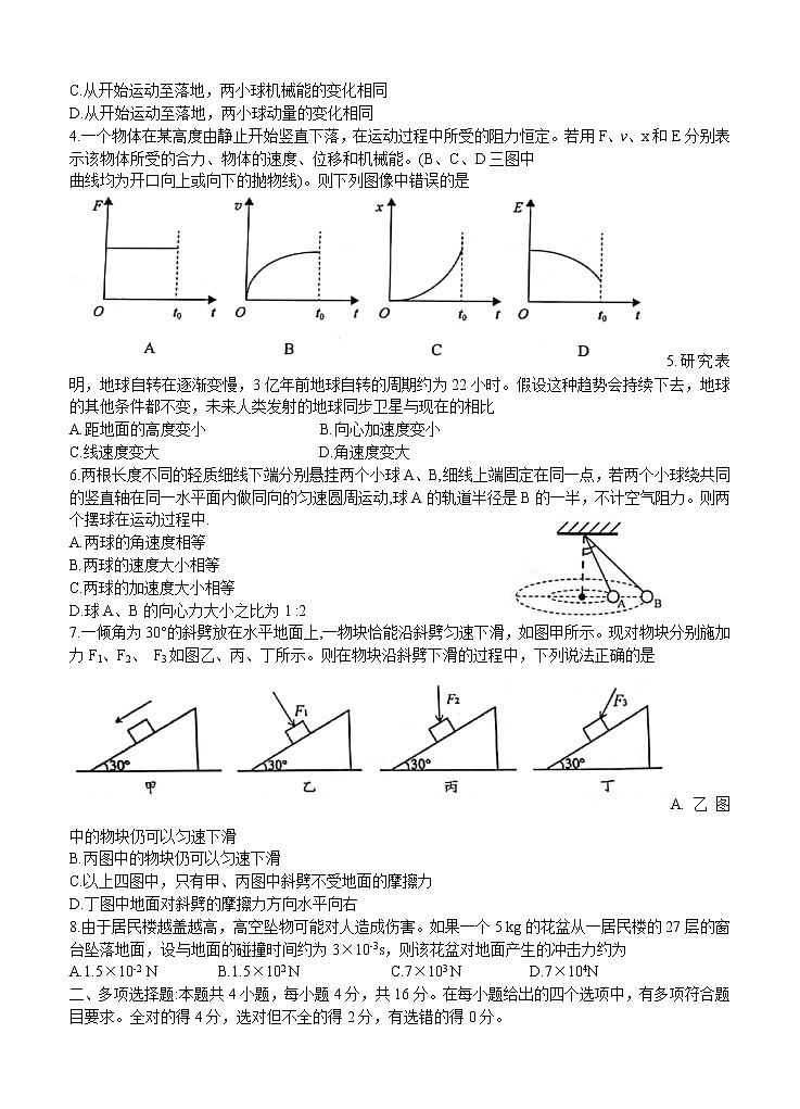 山东省日照市2021届高三上学期9月校际联考 物理（含答案） 试卷02