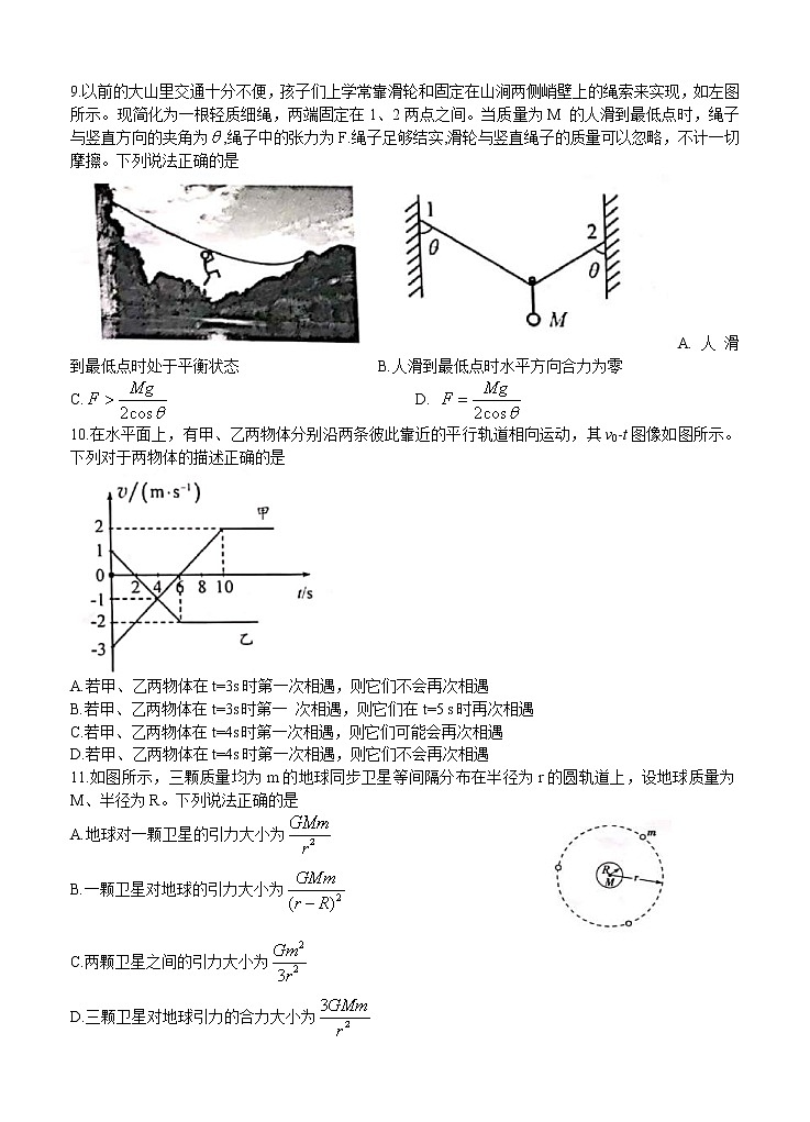 山东省日照市2021届高三上学期9月校际联考 物理（含答案） 试卷03