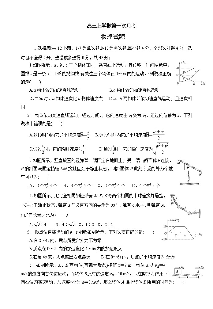 吉林省白城市通榆县第一中学2021届高三上学期第一次月考 物理（含答案） 试卷01