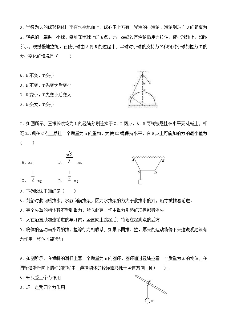 黑龙江省牡丹江市第一高级中学2021届高三上学期开学考试 物理（含答案）02