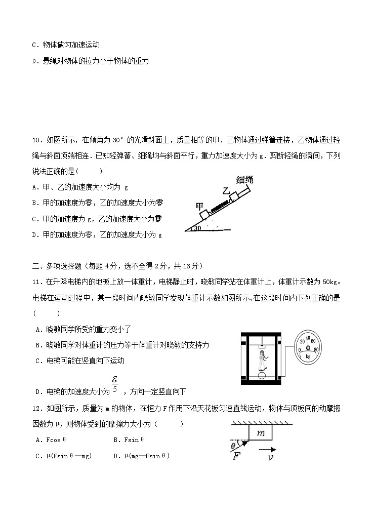 黑龙江省牡丹江市第一高级中学2021届高三上学期开学考试 物理（含答案）03