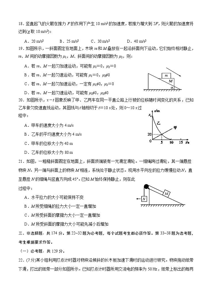 四川省江油中学2021届高三上学期开学考试 理综物理 （含答案）02