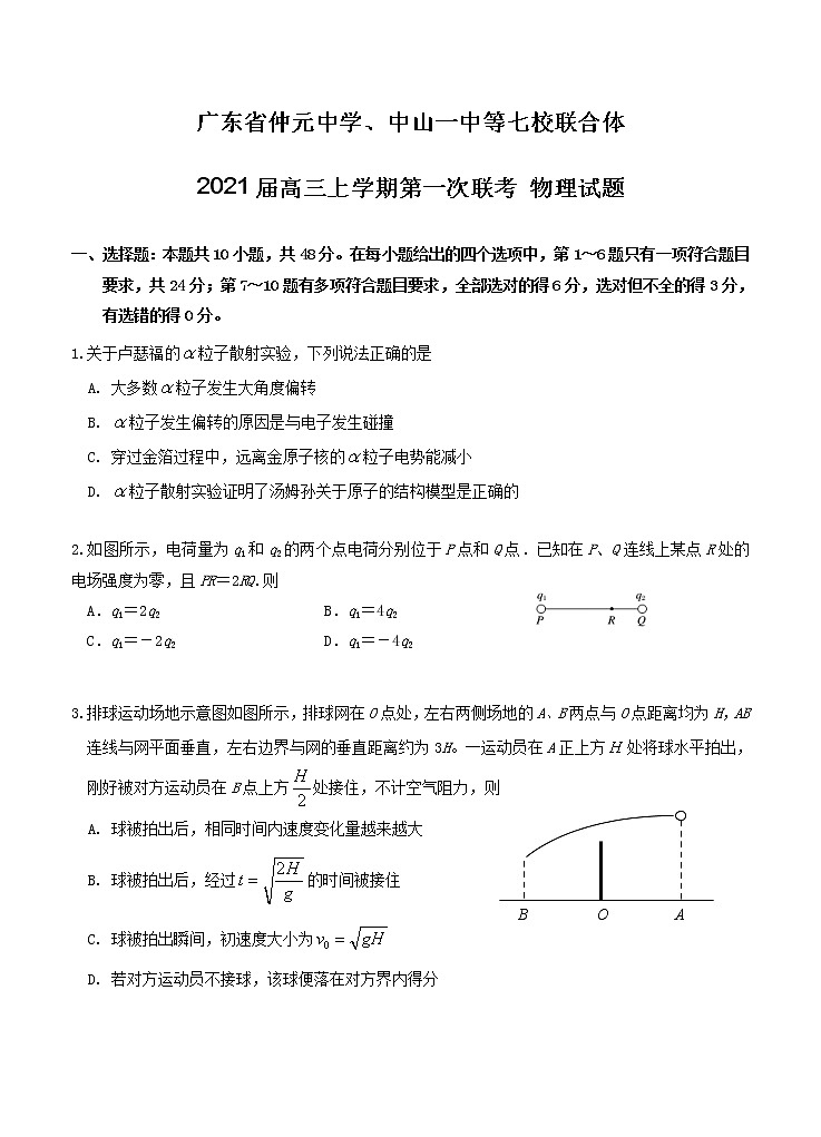 广东省仲元中学中山一中等七校联合体2021届高三上学期第一次联考 物理（含答案） 试卷01