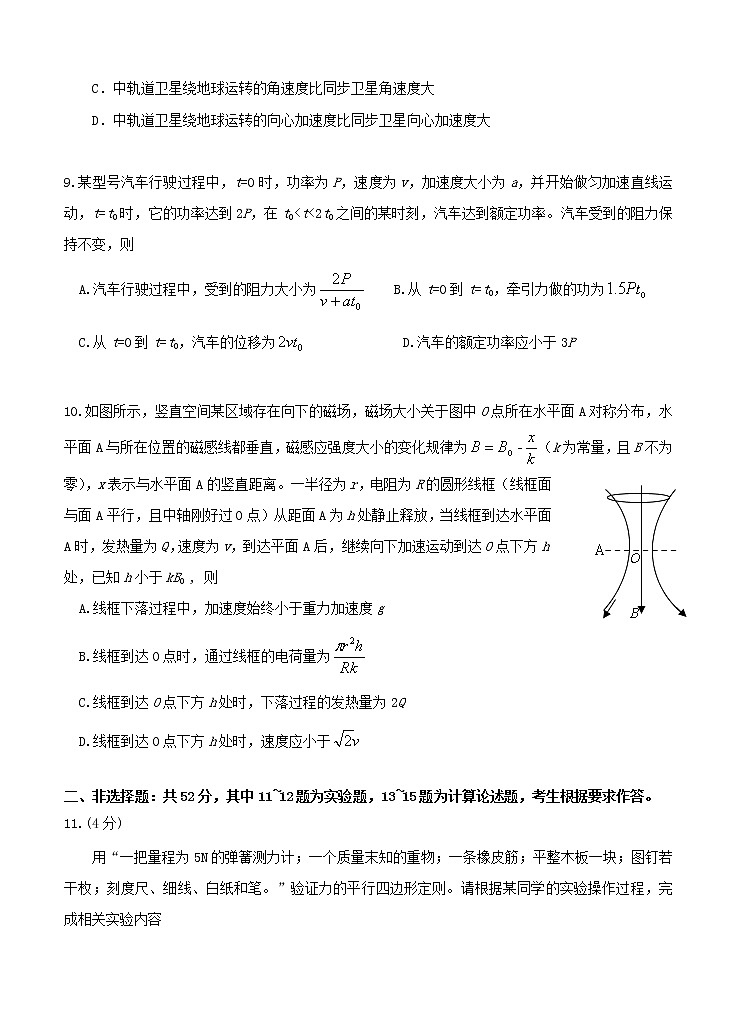 广东省仲元中学中山一中等七校联合体2021届高三上学期第一次联考 物理（含答案） 试卷03