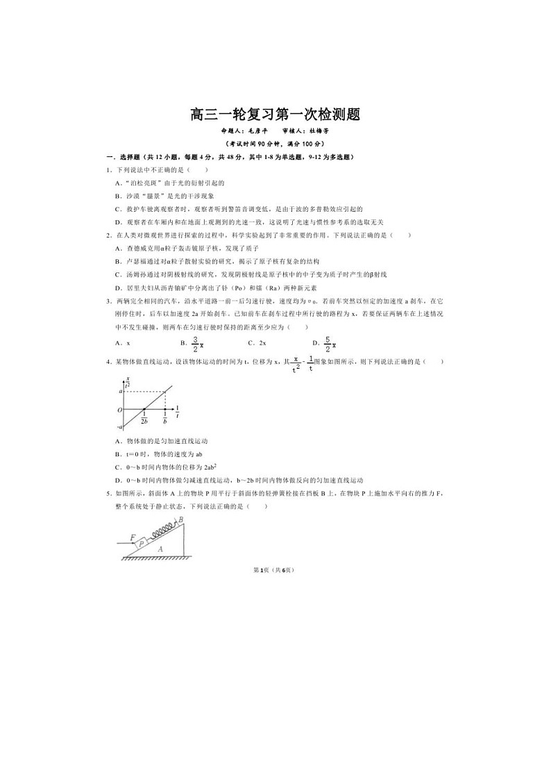 甘肃省天水一中2021届高三上学期第一次考试 物理（图片版含答案）01