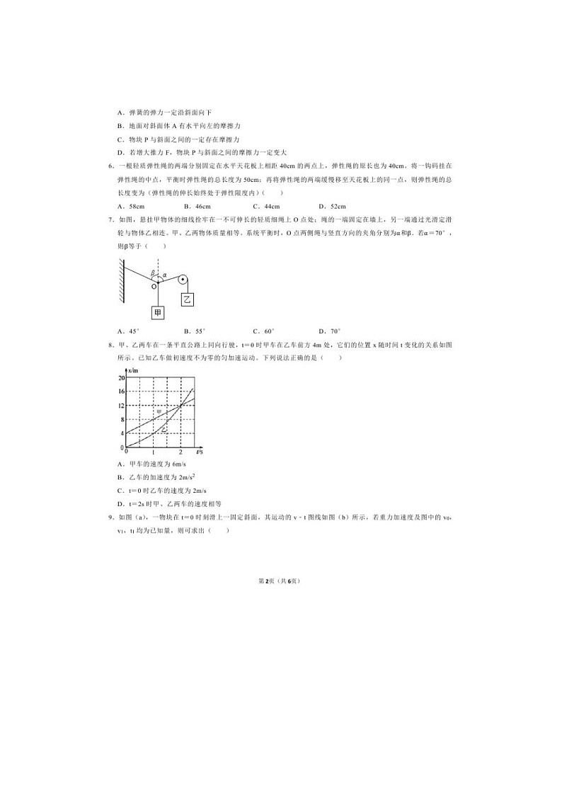 甘肃省天水一中2021届高三上学期第一次考试 物理（图片版含答案）02
