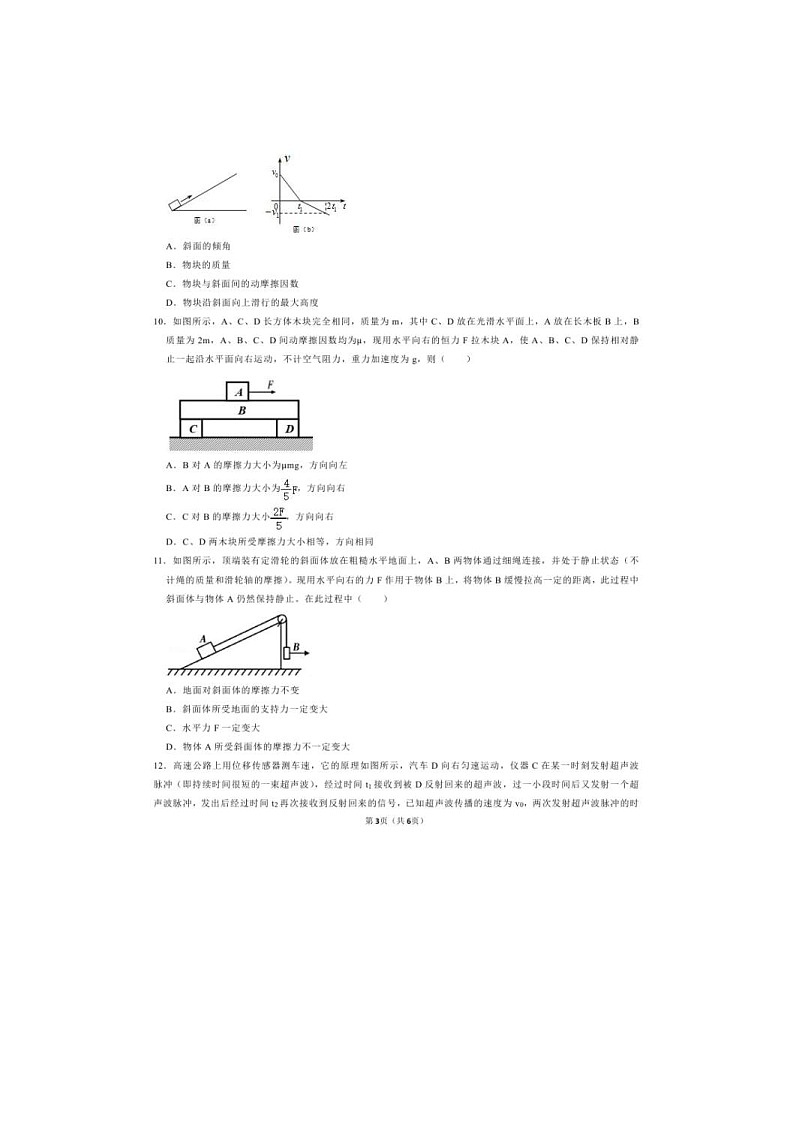 甘肃省天水一中2021届高三上学期第一次考试 物理（图片版含答案）03