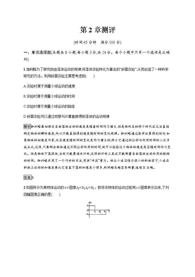 （新）鲁科版高中物理必修第一册：第2章 综合测评（含解析）01