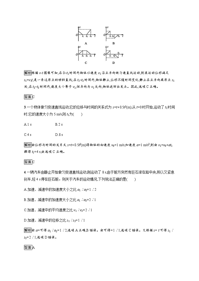 （新）鲁科版高中物理必修第一册：第2章 综合测评（含解析）02