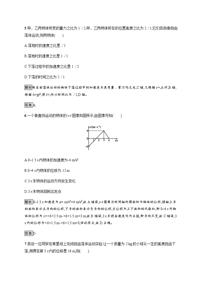 （新）鲁科版高中物理必修第一册：第2章 综合测评（含解析）03