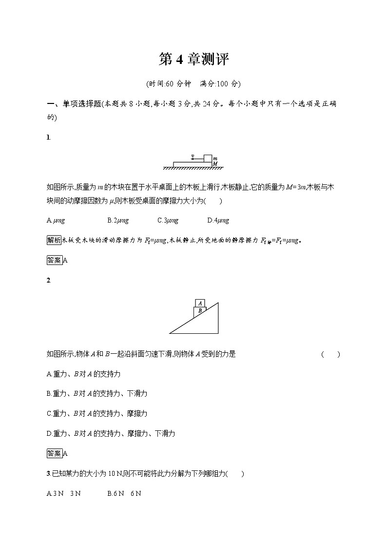 （新）鲁科版高中物理必修第一册：第4章 综合测评（含解析）01